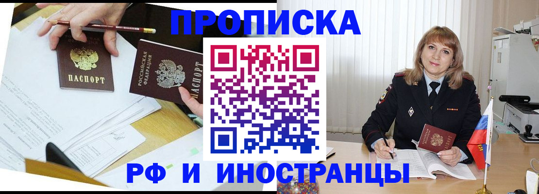 прописка 2025 в Иркутске