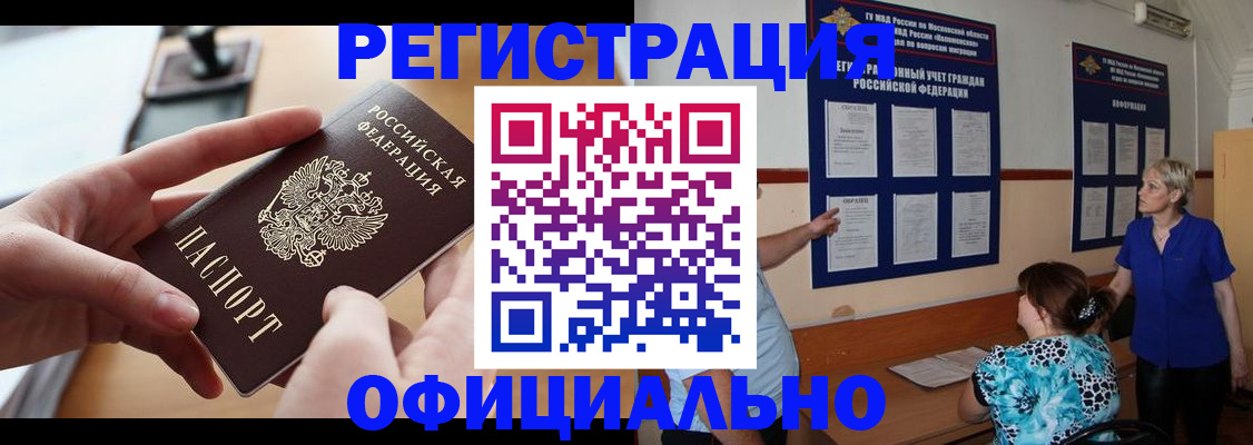 прописка от собственника в Иркутске