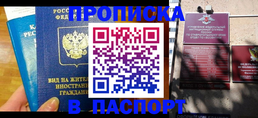 прописка регистрация в Иркутске