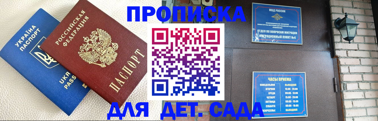 временная прописка в Иркутске
