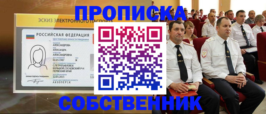прописка поиск в Иркутске