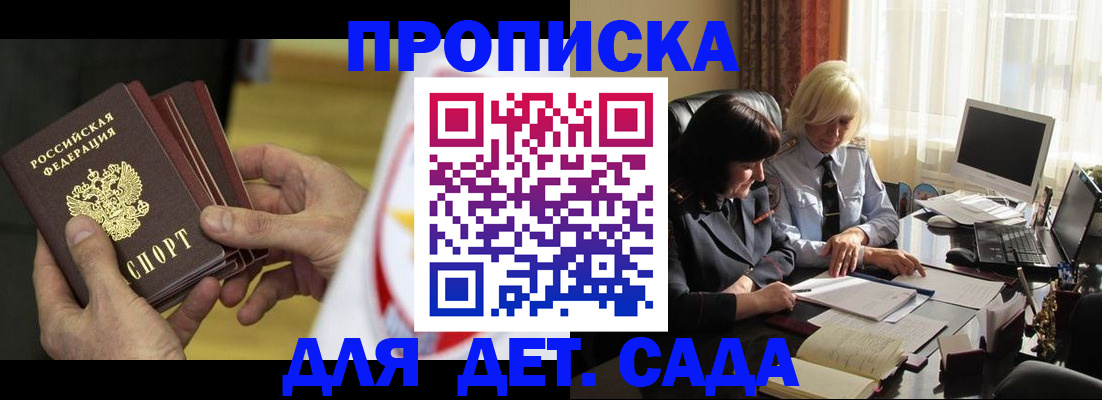 временная регистрация законно в Иркутске
