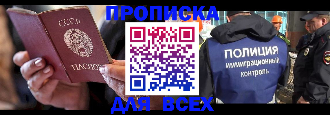 прописка 2025 в Иркутске