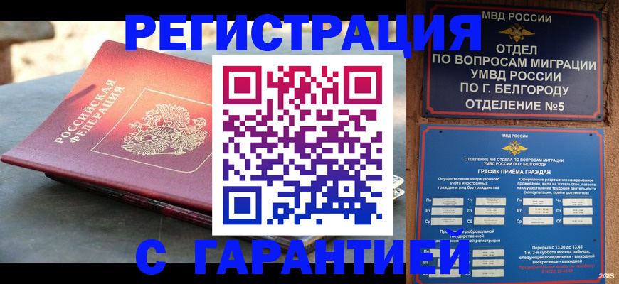 временная регистрация собственник в Иркутске