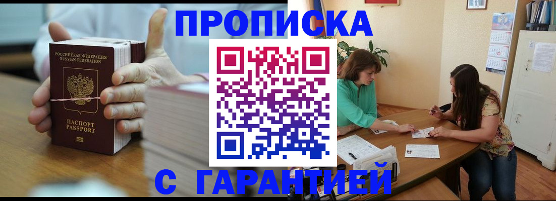 временная регистрация для школы в Иркутске