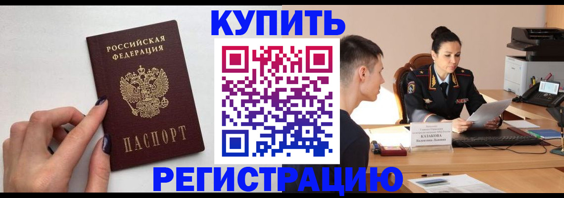 временная регистрация собственник в Иркутске