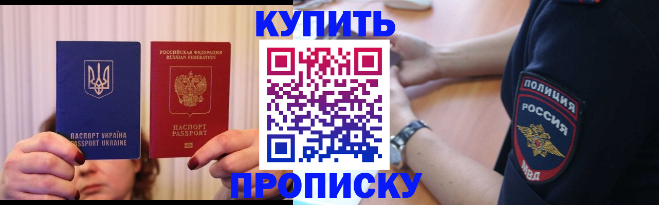 прописка для кредита в Иркутске