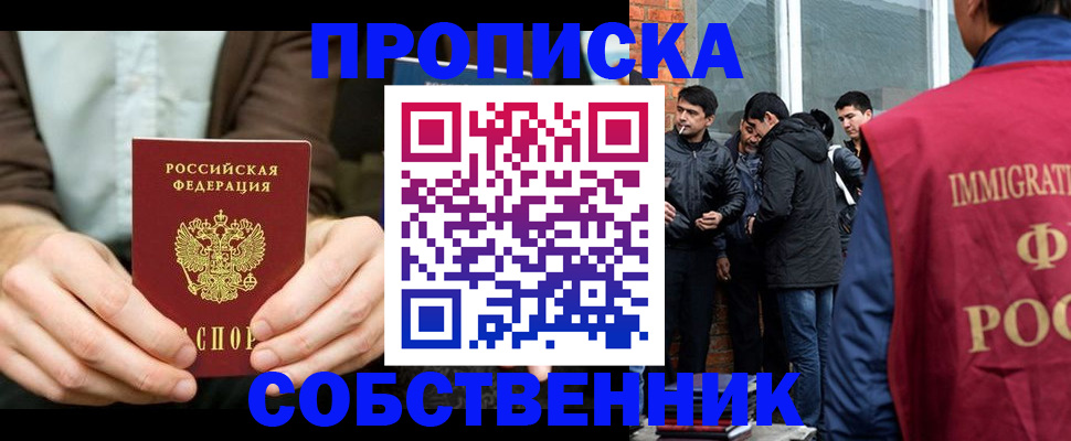 временная регистрация гарантия в Иркутске