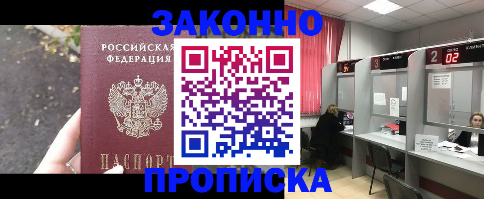 где прописаться в Иркутске