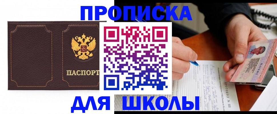 прописка для кредита в Иркутске